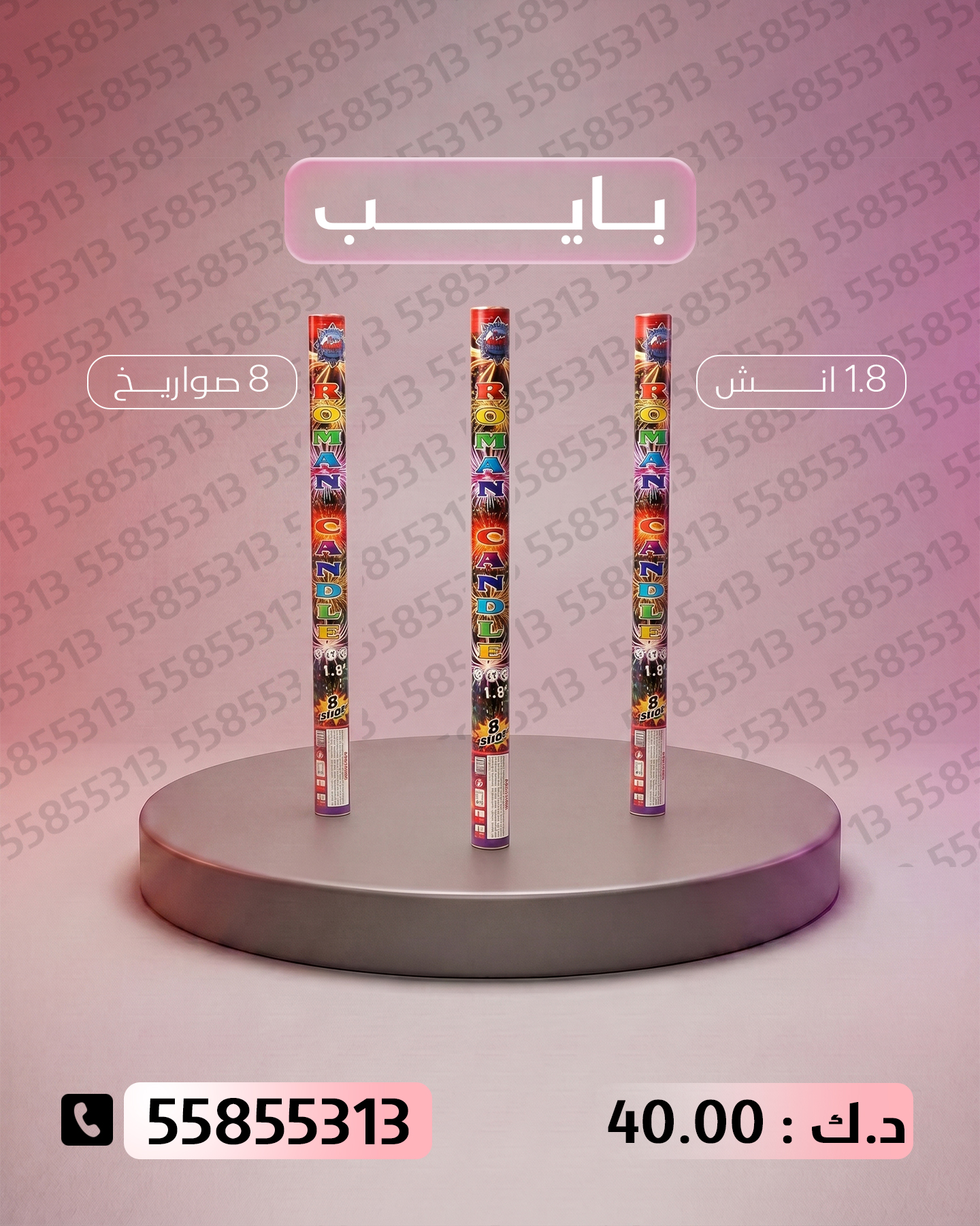 بايب بايب - سماء الكويت