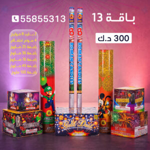 باقة 13 - سماء الكويت