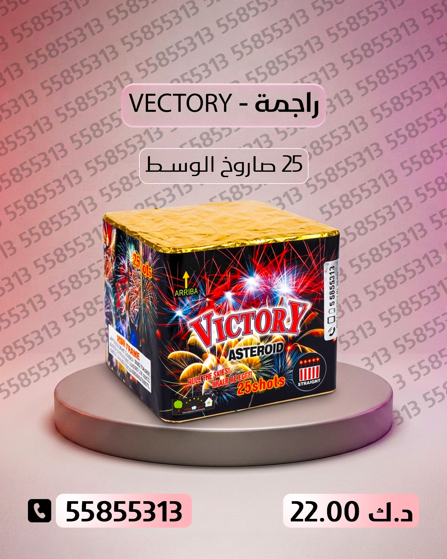 راجمة VICTORY راجمة VICTORY - سماء الكويت