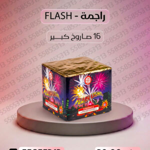 راجمة FLASH - سماء الكويت