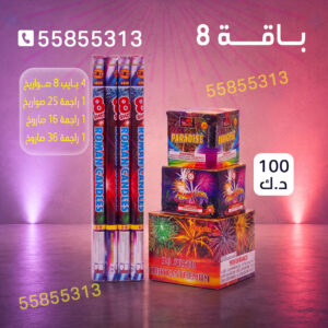 باقة 8 - سماء الكويت