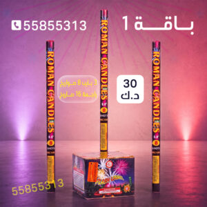 باقة 1 - سماء الكويت