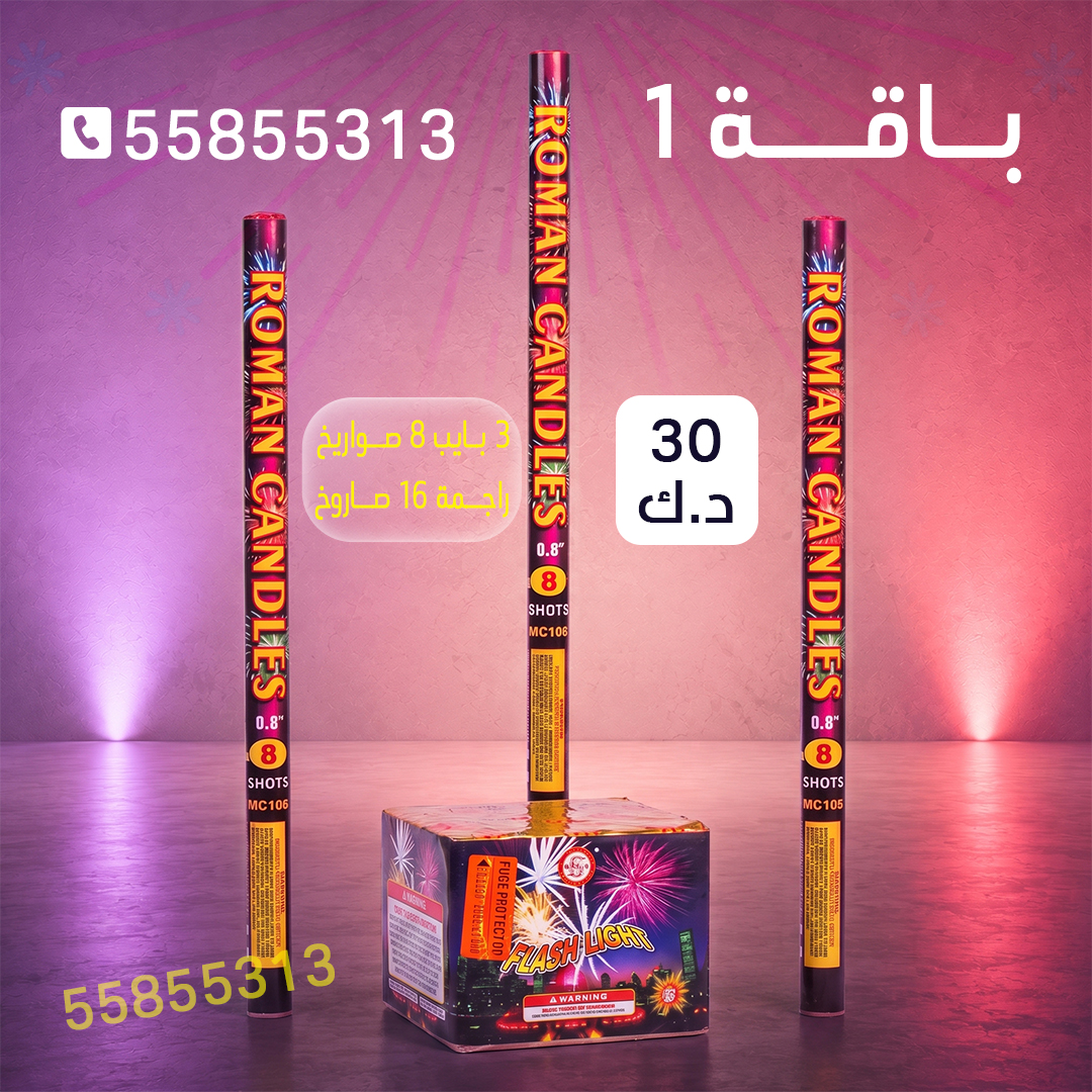 باقة 1 باقة 1 - سماء الكويت