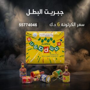 جبريت البطل من سماء الكويت