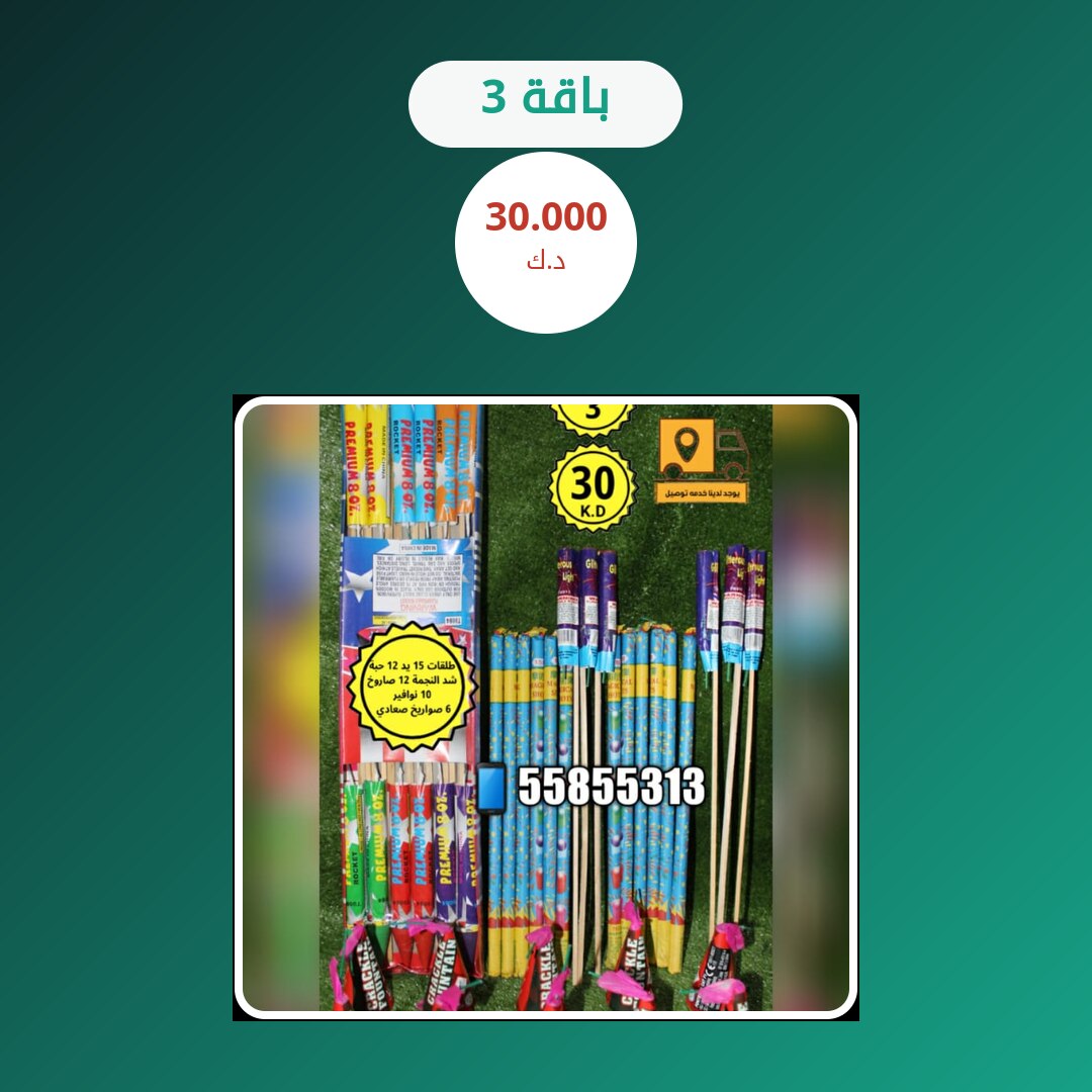 باقة 3: السعر والمواصفات الكاملة