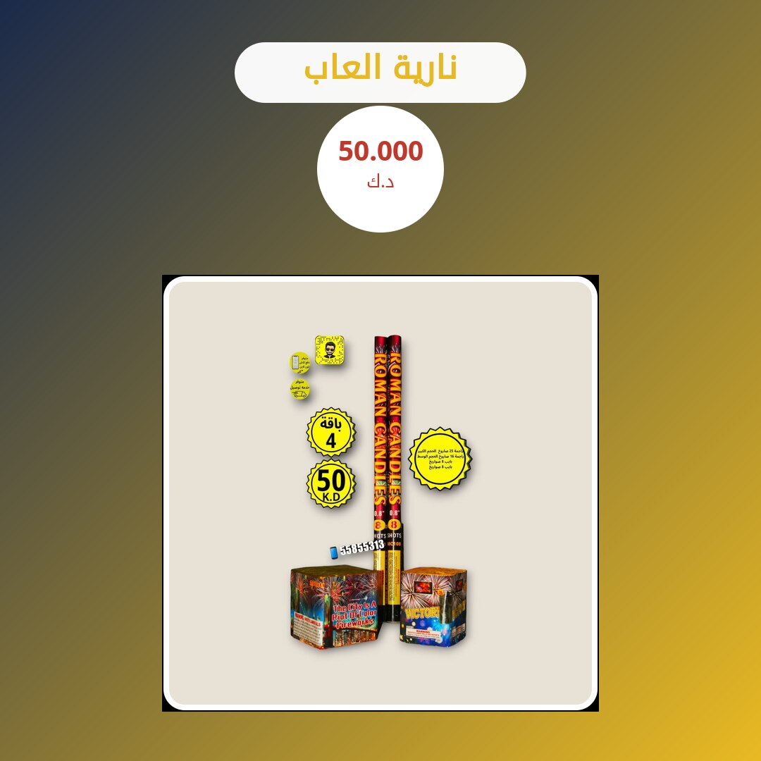 نارية العاب — السعر والمواصفات الكاملة