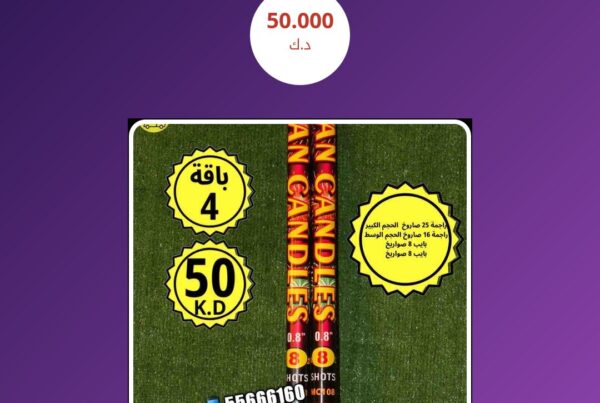 باقة 4 راس السنه سعر 50.000 دينار كويتي