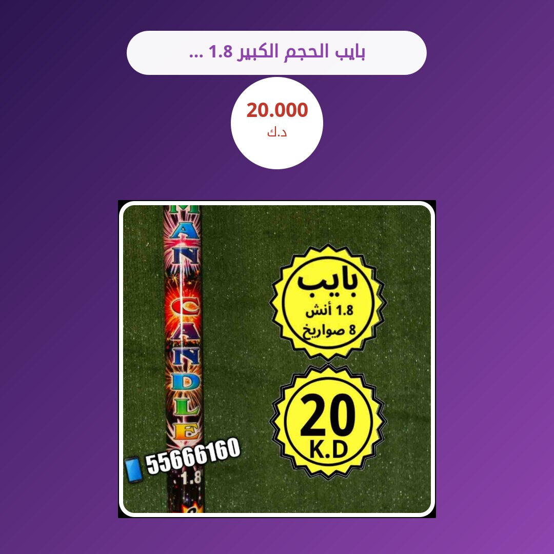 دليل بايب الحجم الكبير 1.8 انش: كل ما تحتاج معرفته قبل الطلب
