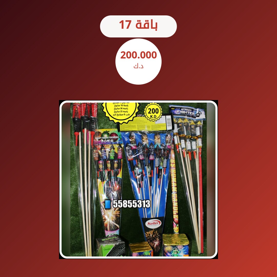 هل باقة 17 مناسب لمناسبتك؟ دليل الاختيار والسعر
