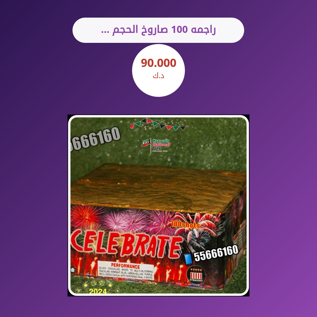راجمه 100 صاروخ الحجم الكبير: السعر والمواصفات الكاملة