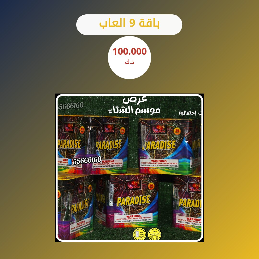باقة 9 العاب: السعر والمواصفات الكاملة