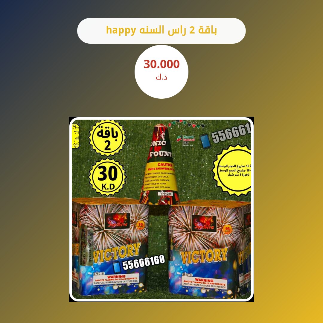 باقة 2 راس السنه happy في الكويت — السعر والتفاصيل