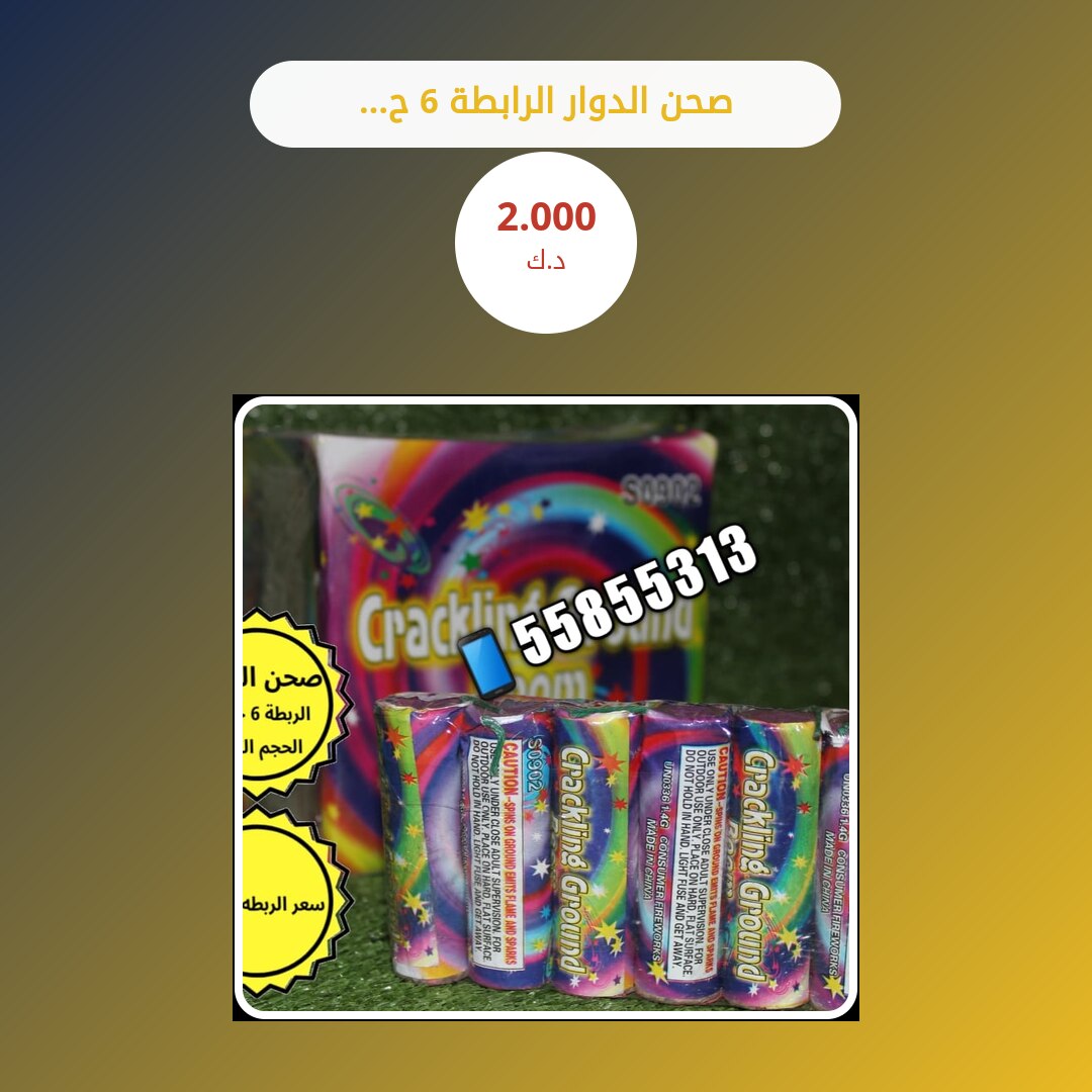 العاب ناريه: السعر والاستخدام الآمن وأفضل المناسبات