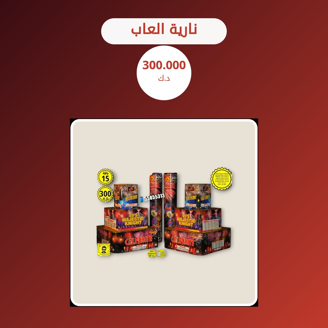 نارية العاب: السعر والمواصفات الكاملة