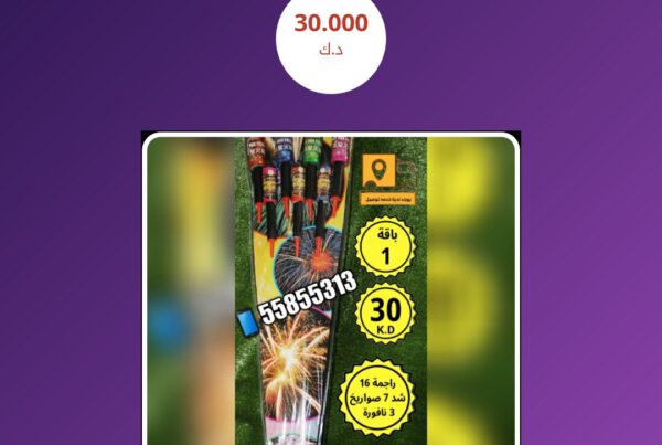 باقة 1 سعر 30.000 دينار كويتي