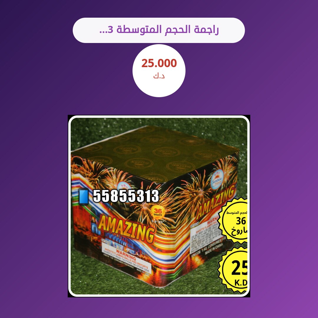 راجمة الحجم المتوسطة 36 صاروخ في الكويت — السعر والتفاصيل