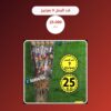 شد البصل 9 صواريخ سعر 25.000 دينار كويتي