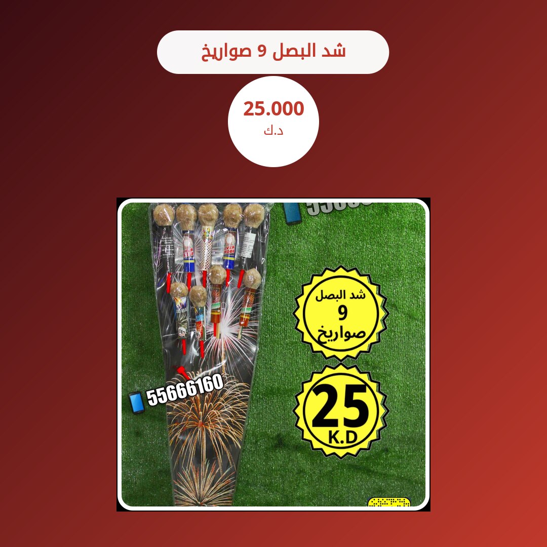 كل ما تحتاج معرفته عن شد البصل 9 صواريخ