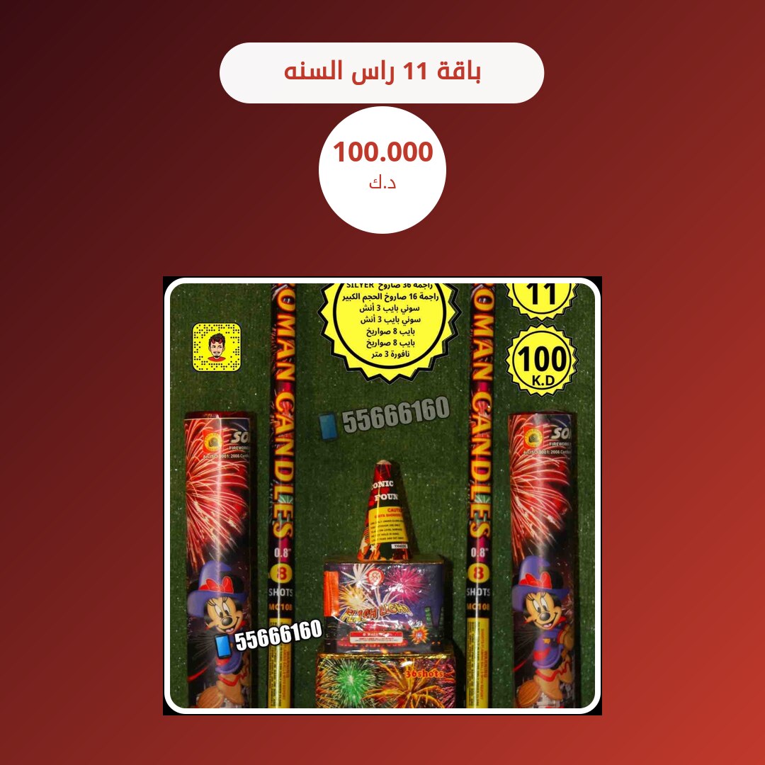 باقة 11 راس السنه في الكويت — السعر والتفاصيل