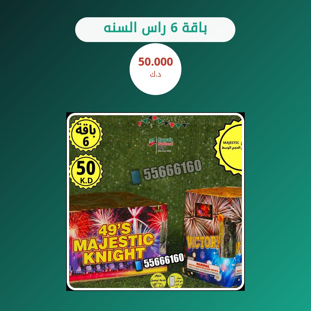 هل باقة 6 راس السنه مناسب لمناسبتك؟ دليل الاختيار والسعر