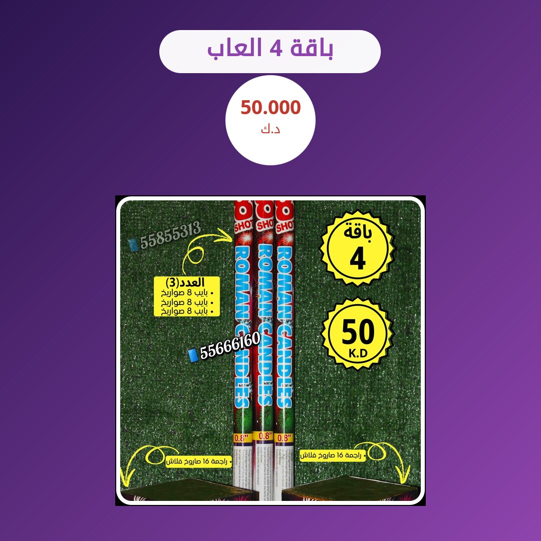 باقة 4 العاب في الكويت — السعر والتفاصيل