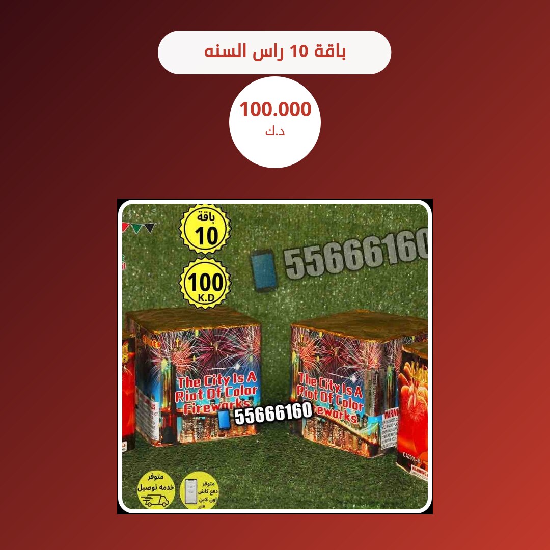 باقة 10 راس السنه من سماء الكويت — مواصفات وسعر وطريقة الطلب