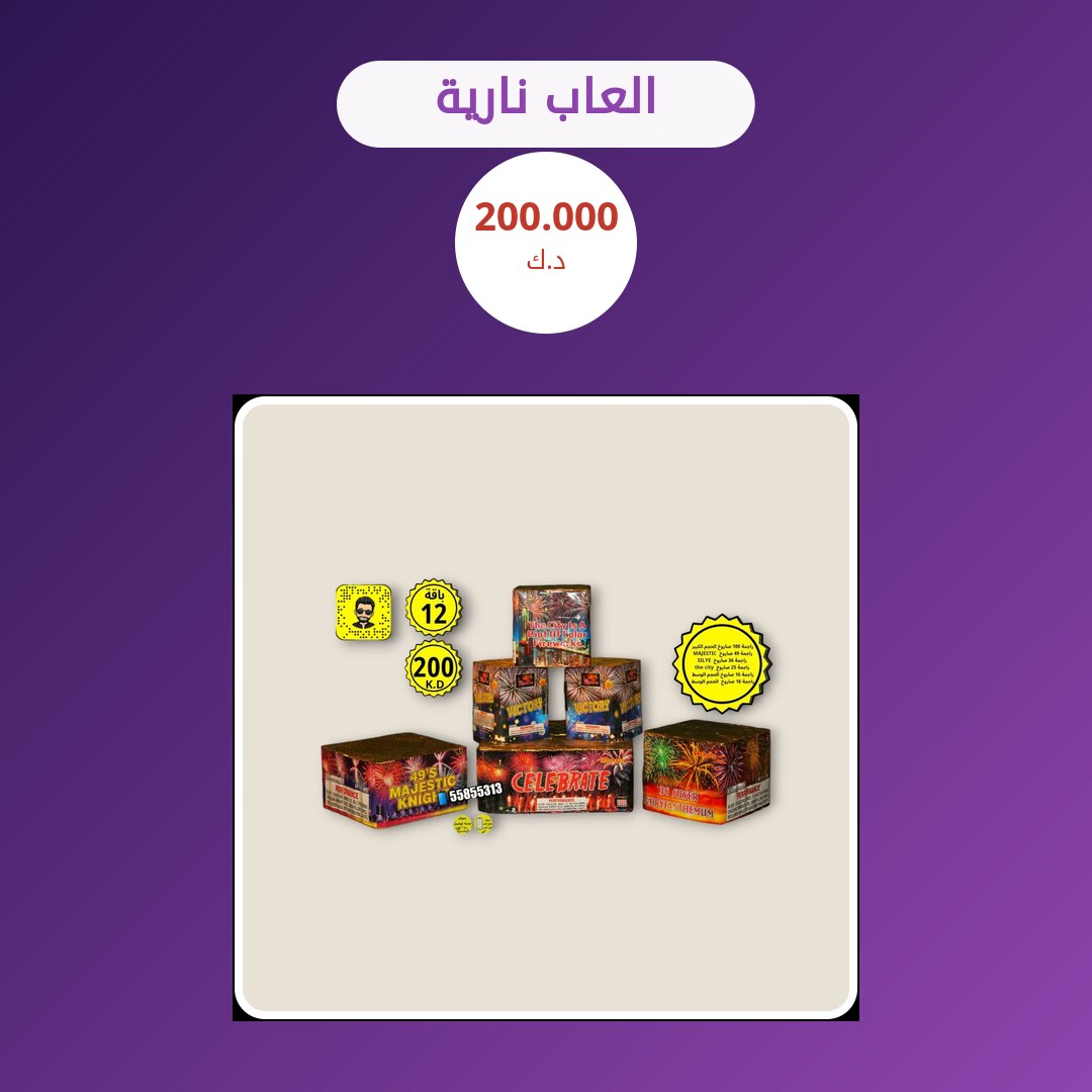 دليل العاب نارية — قبل ما تطلب اقرأ ده