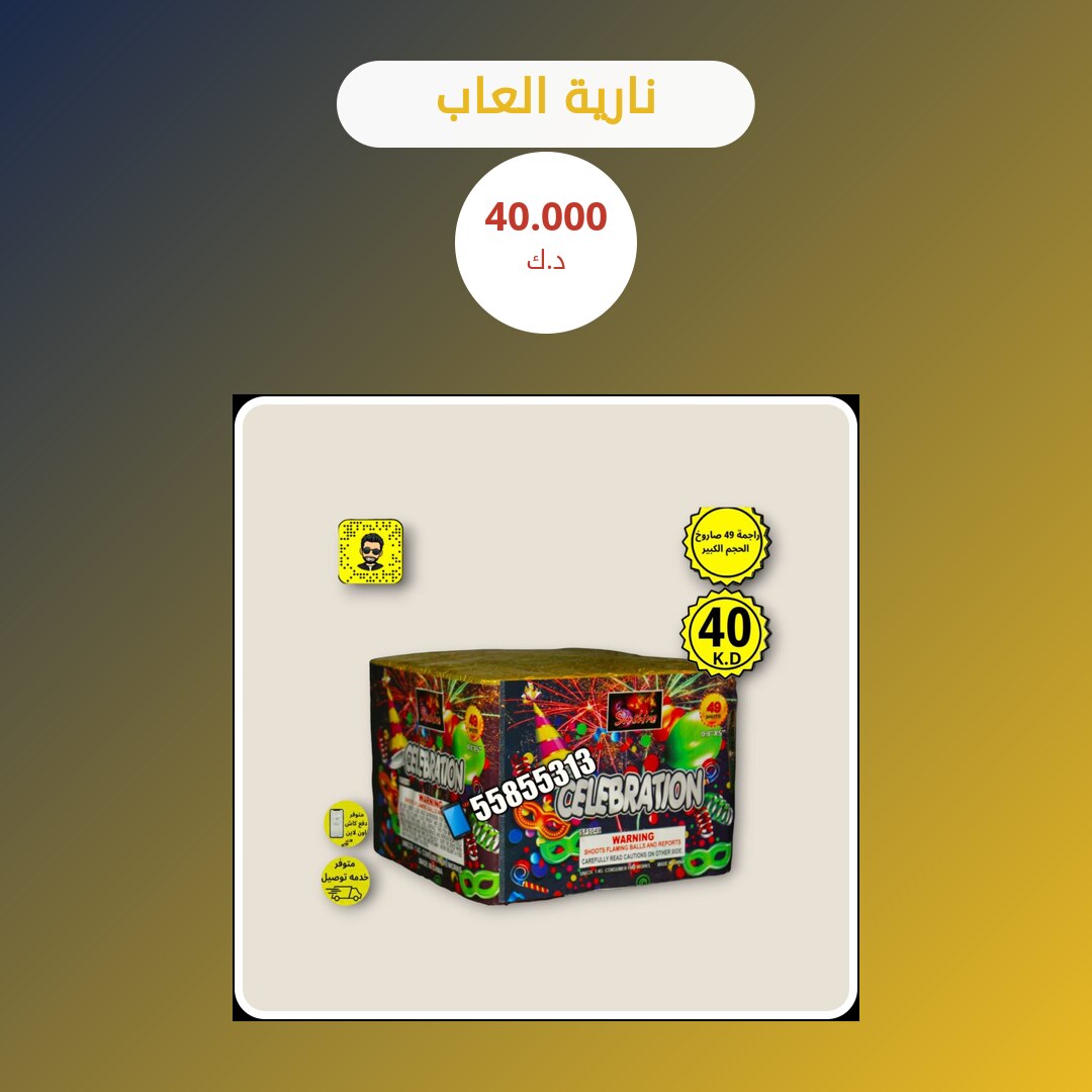 نارية العاب من سماء الكويت — مواصفات وسعر وطريقة الطلب