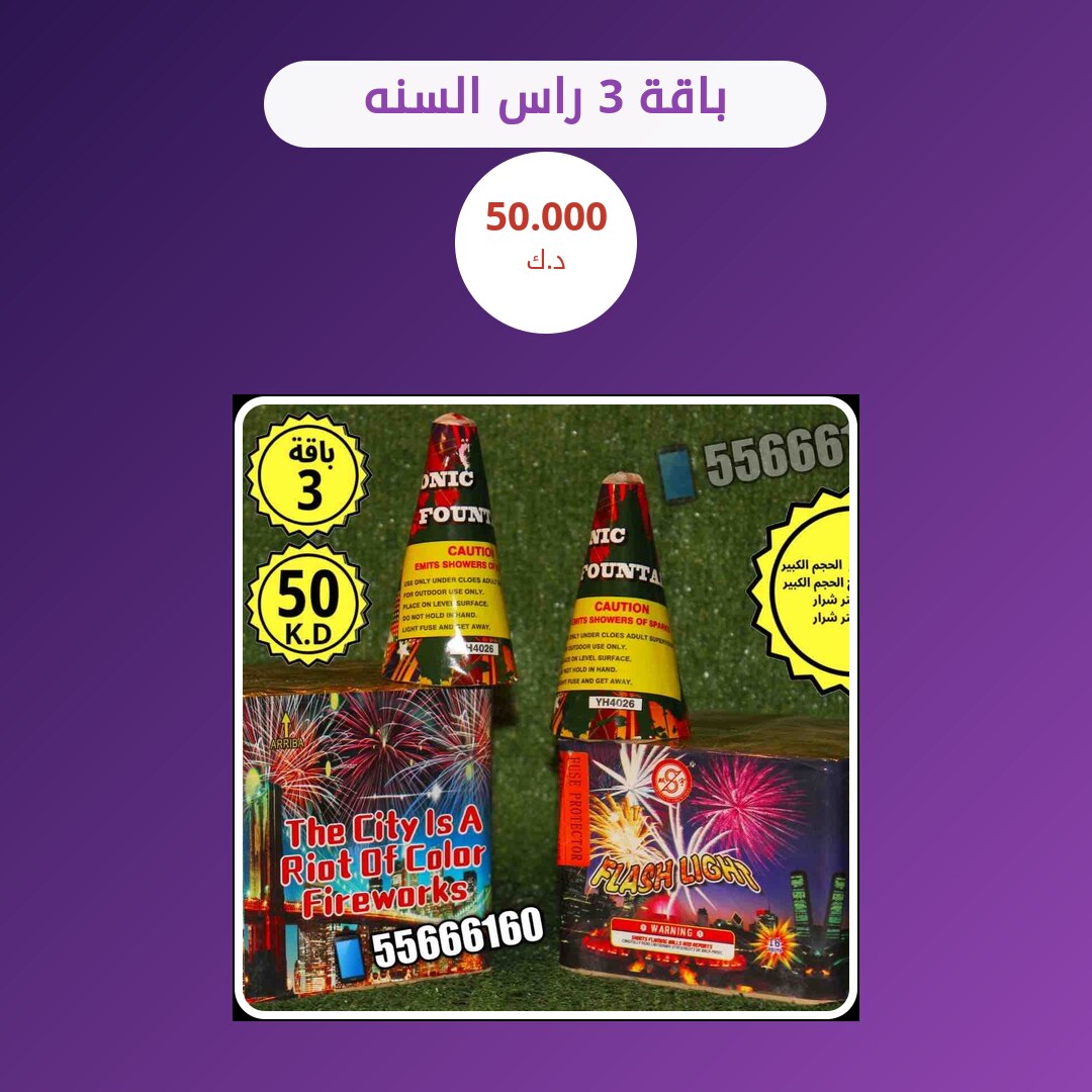 هل باقة 3 راس السنه مناسب لمناسبتك؟ دليل الاختيار والسعر