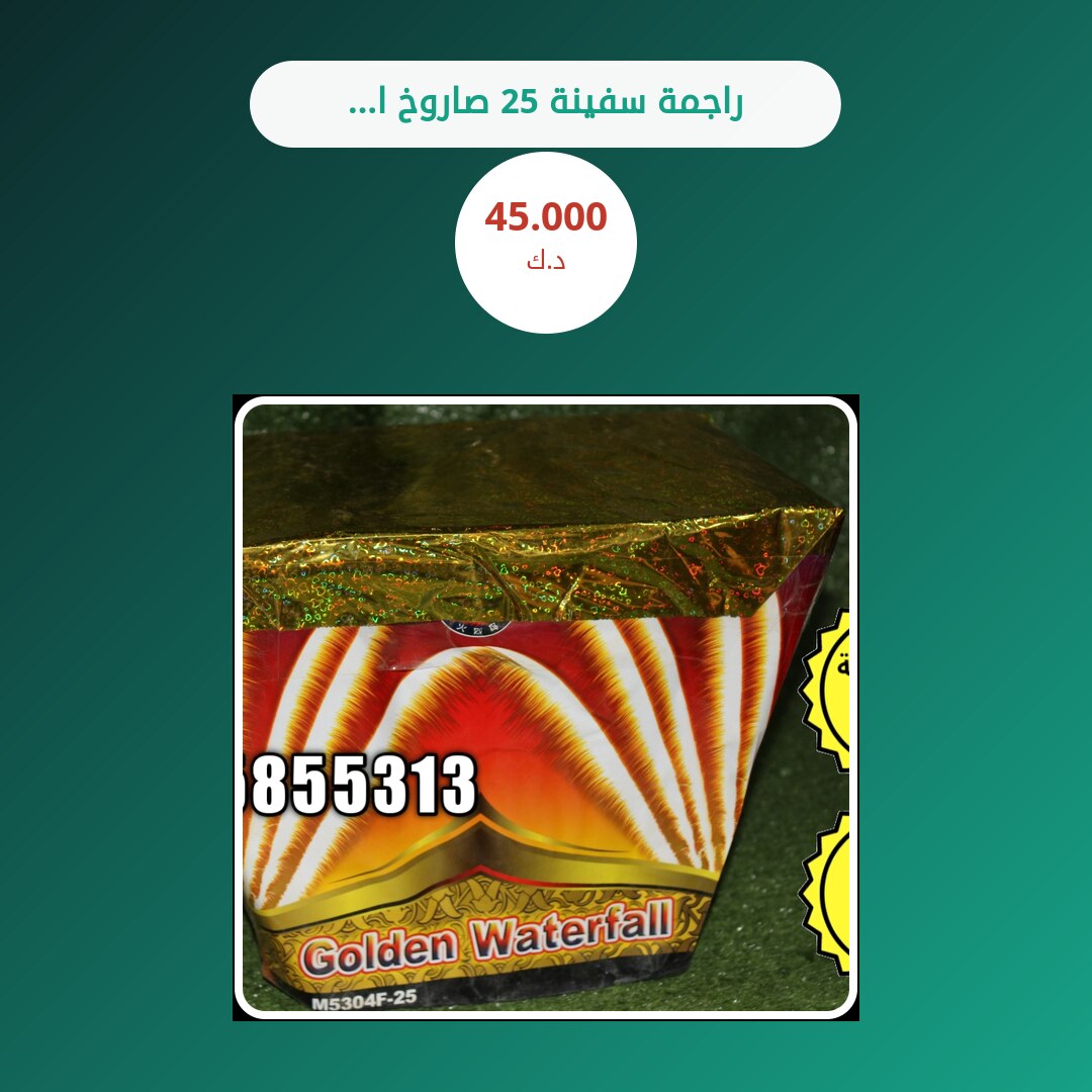 راجمة سفينة 25 صاروخ الحجم الكبير: السعر والتفاصيل