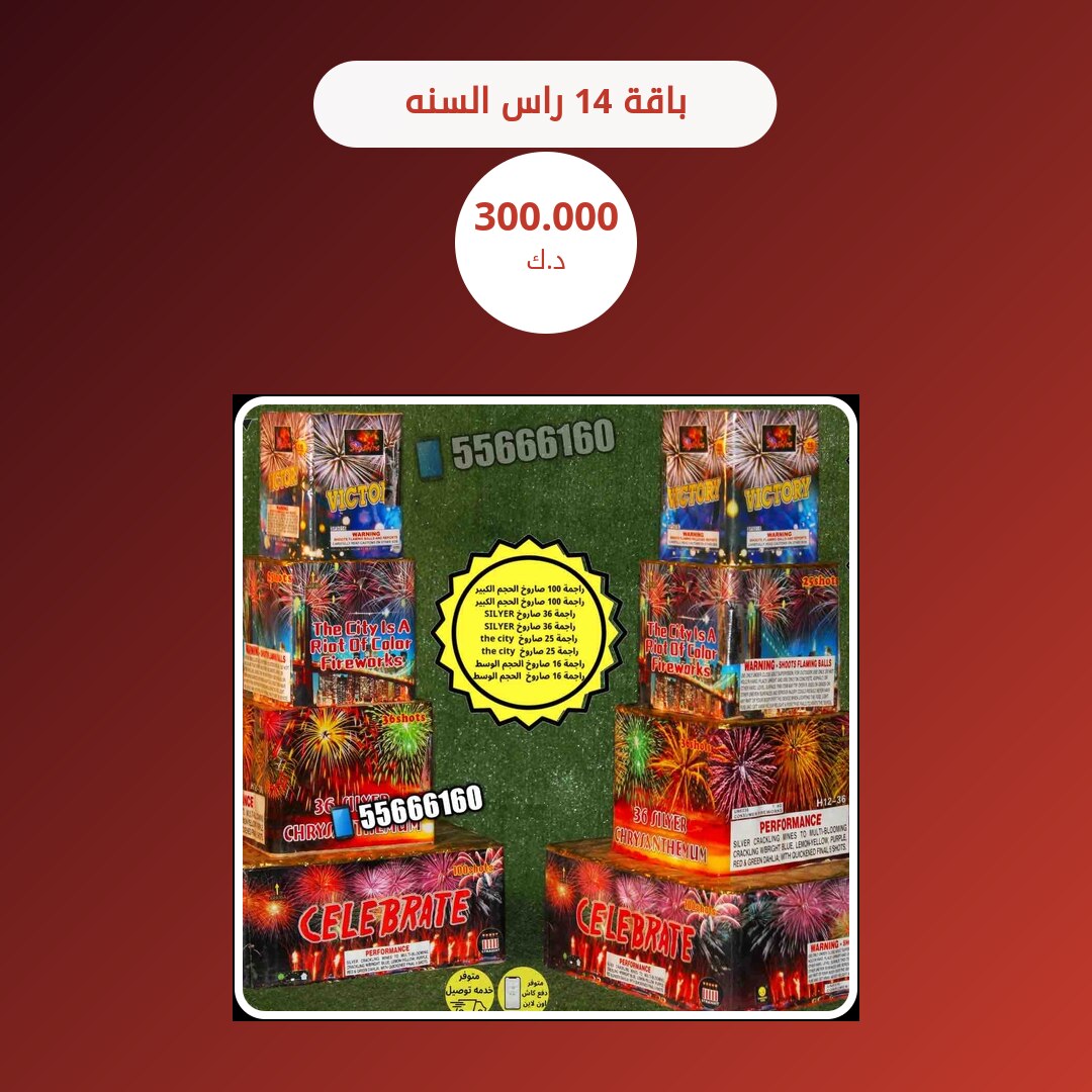 باقة 14 راس السنه: السعر والمواصفات الكاملة
