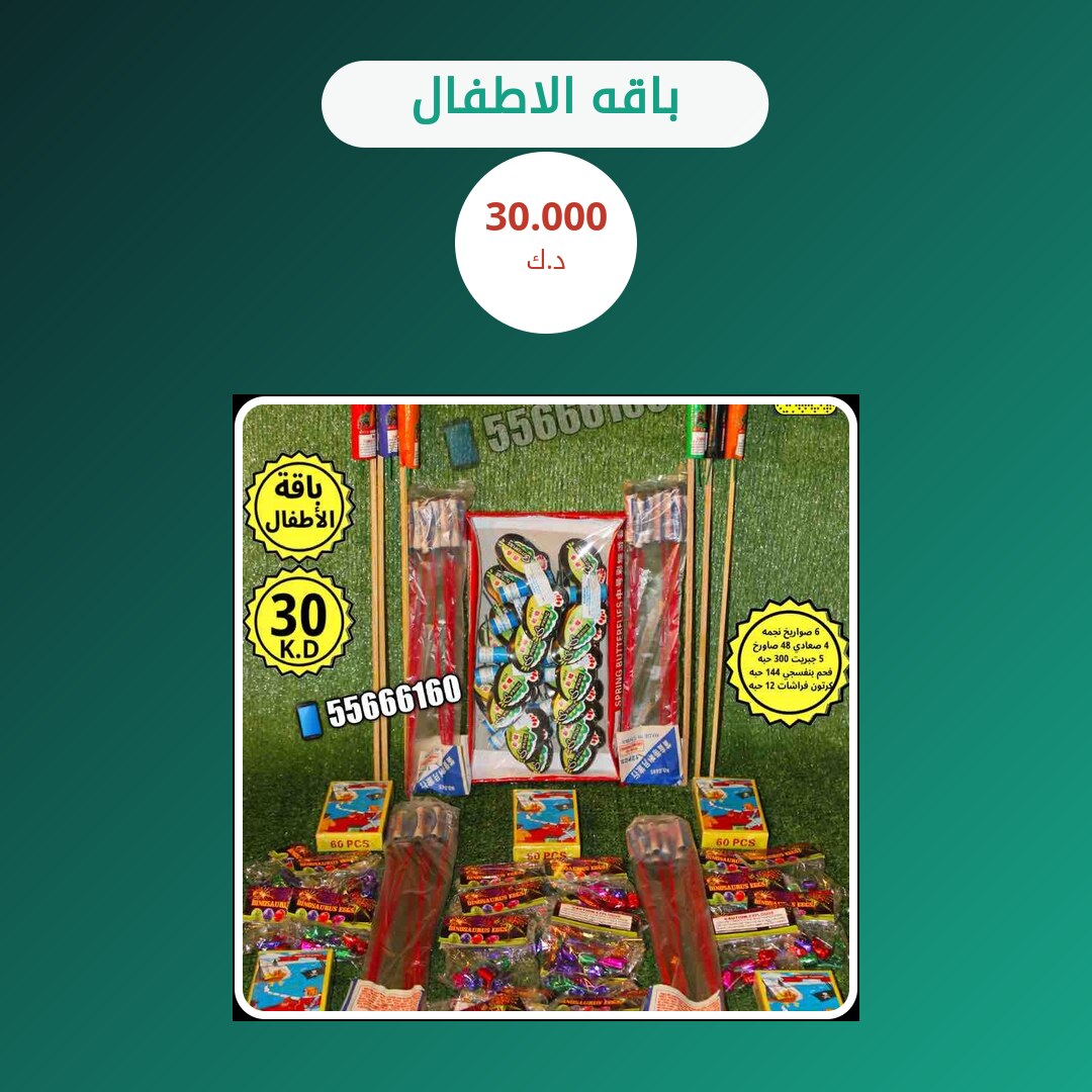باقه الاطفال: السعر والمواصفات الكاملة
