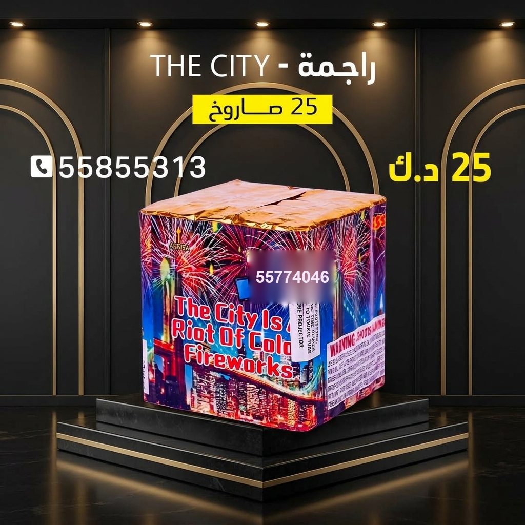 شراء راجمة The City في الفحيحيل | سماء الكويت شراء راجمة The City في الفحيحيل