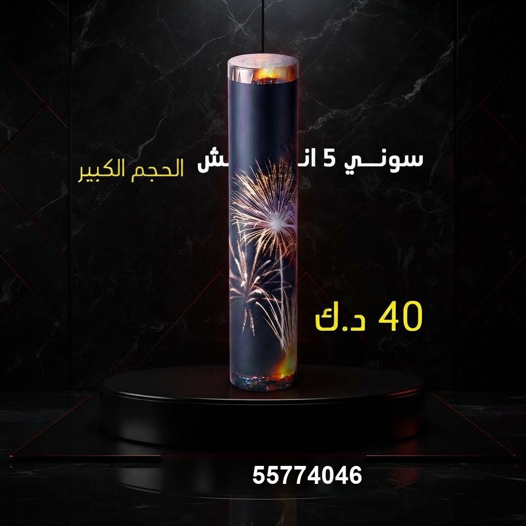 شراء سوني 5 انش كبير في السالمية | سماء الكويت شراء سوني 5 انش كبير في السالمية