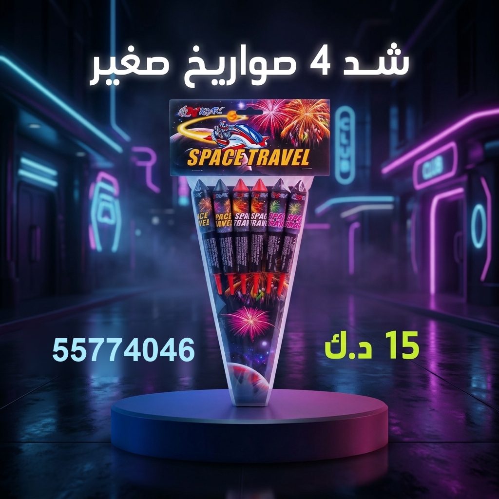شد 6 صواريخ وسط — عروض الأعراس الكبيرة | سماء الكويت شد 6 صواريخ وسط عروض الأعراس الكبيرة