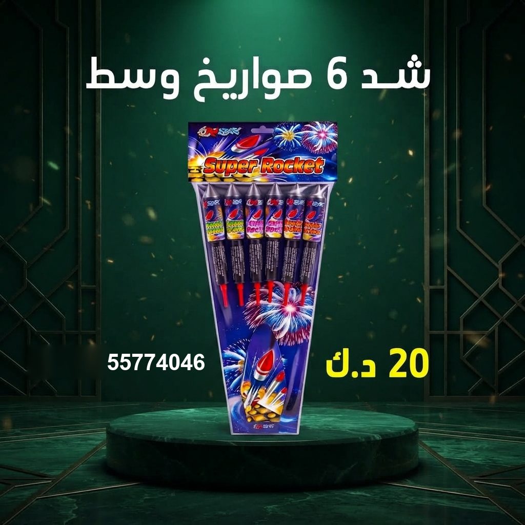 شد 6 صواريخ وسط للتحرير من سماء الكويت شد 6 صواريخ وسط للتحرير