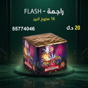 راجمة FLASH — عروض — جراغيات العيد الوطني