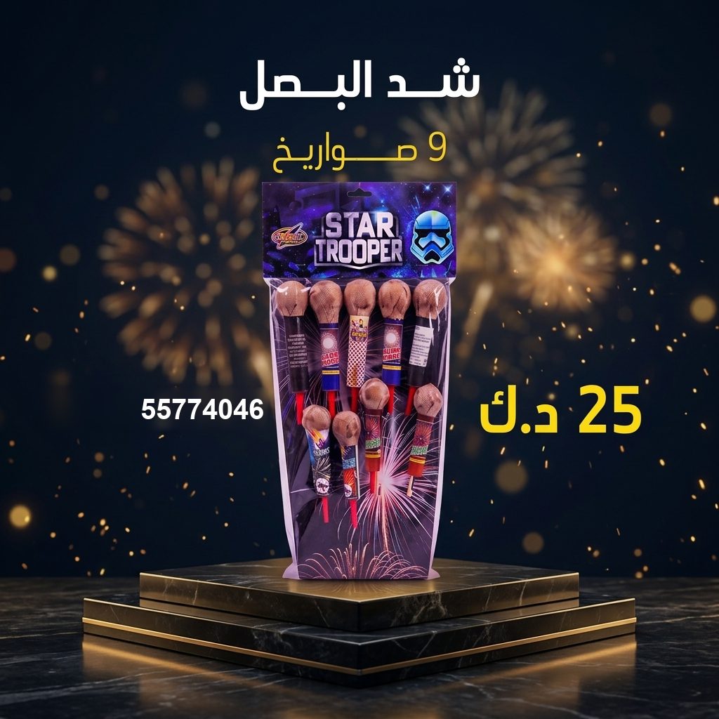 شد البصل للأعياد من سماء الكويت شد البصل للأعياد