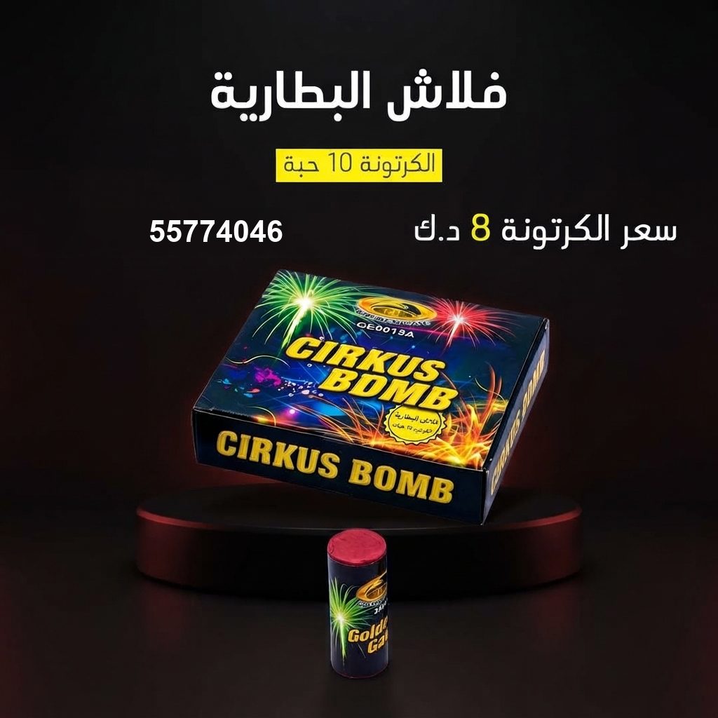 فلاش البطارية في صباح الأحمد البحرية | سماء الكويت سعر فلاش البطارية — جراغيات الكويت