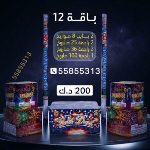 باقة 12 للمناسبات العائلية
