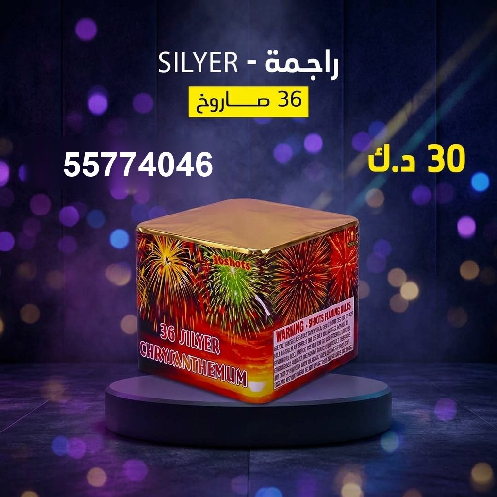 شراء راجمة SILVER في صباح الأحمد البحرية | سماء الكويت شراء راجمة SILVER في صباح الأحمد البحرية