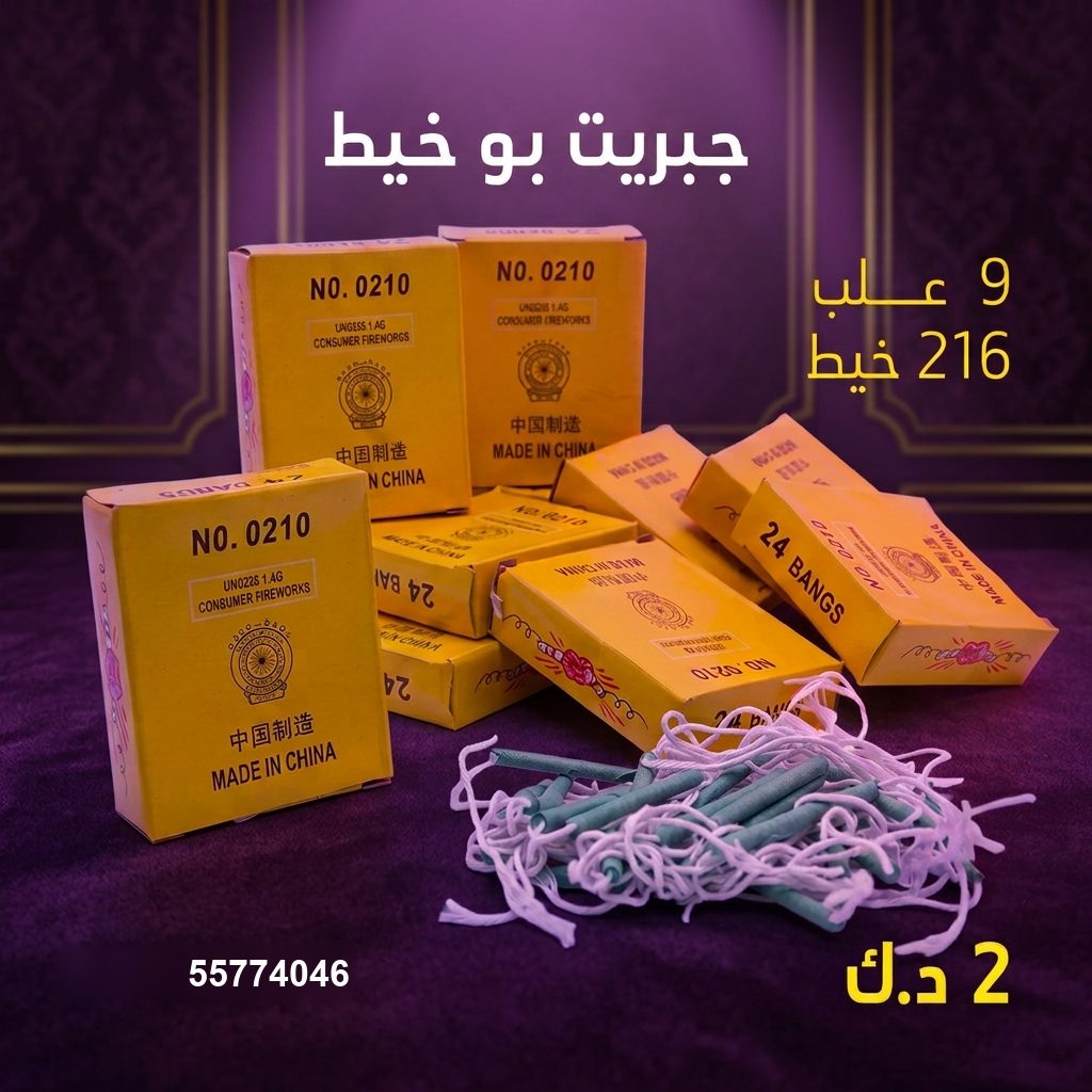 جبريت بو خيط للتخرج من سماء الكويت جبريت بو خيط للتخرج