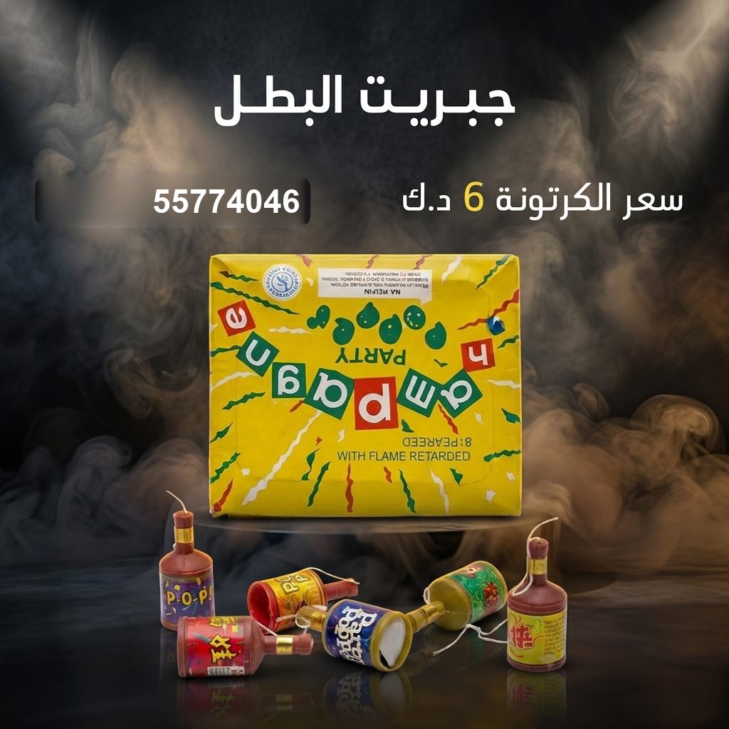 شراء جبريت البطل في الجهراء | سماء الكويت شراء جبريت البطل في الجهراء