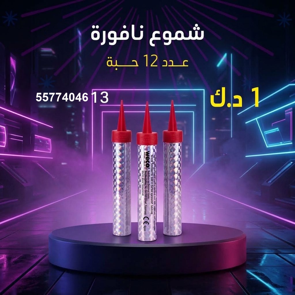 شراء شموع النافورة في الفروانية | سماء الكويت شراء شموع النافورة في الفروانية