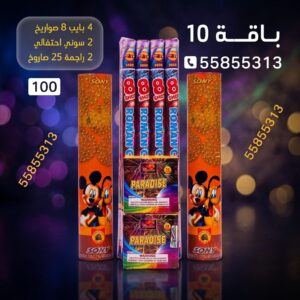 شراء باقة 10 في الخيران