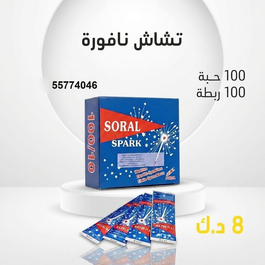 شراء تشاش نافورة في حولي | سماء الكويت شراء تشاش نافورة في حولي