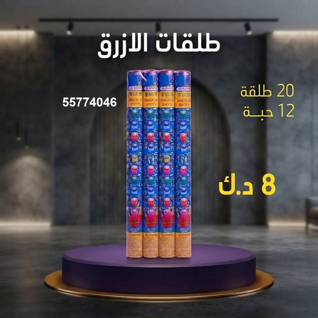 شراء طلقات الازرق في الفحيحيل | سماء الكويت شراء طلقات الازرق في الفحيحيل