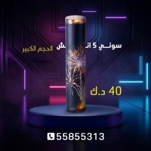 سوني 5 انش كبير عروض اليوم الوطني