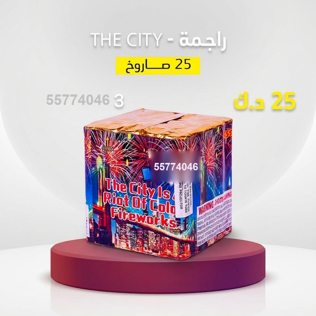 شراء راجمة The City في حولي | سماء الكويت شراء راجمة The City في حولي