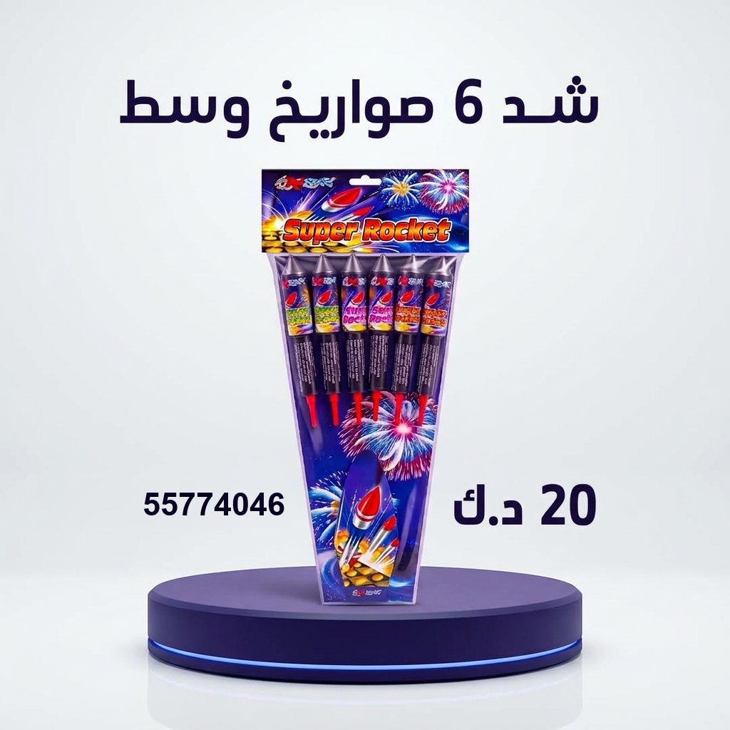 شد 6 صواريخ وسط — عروض اليوم الوطني | سماء الكويت شد 6 صواريخ وسط عروض اليوم الوطني